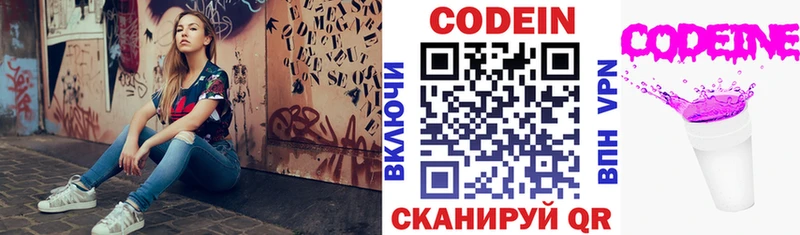 наркота  Черепаново  mega ССЫЛКА  Codein Purple Drank 